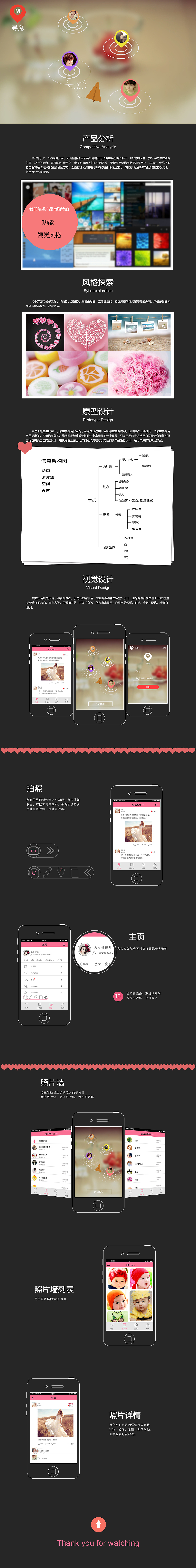寻觅（图ZMjI2NDE2ODQ=） - APP界面 - 站酷设计师指末盛夏原创素材 - 站酷ZCOOL