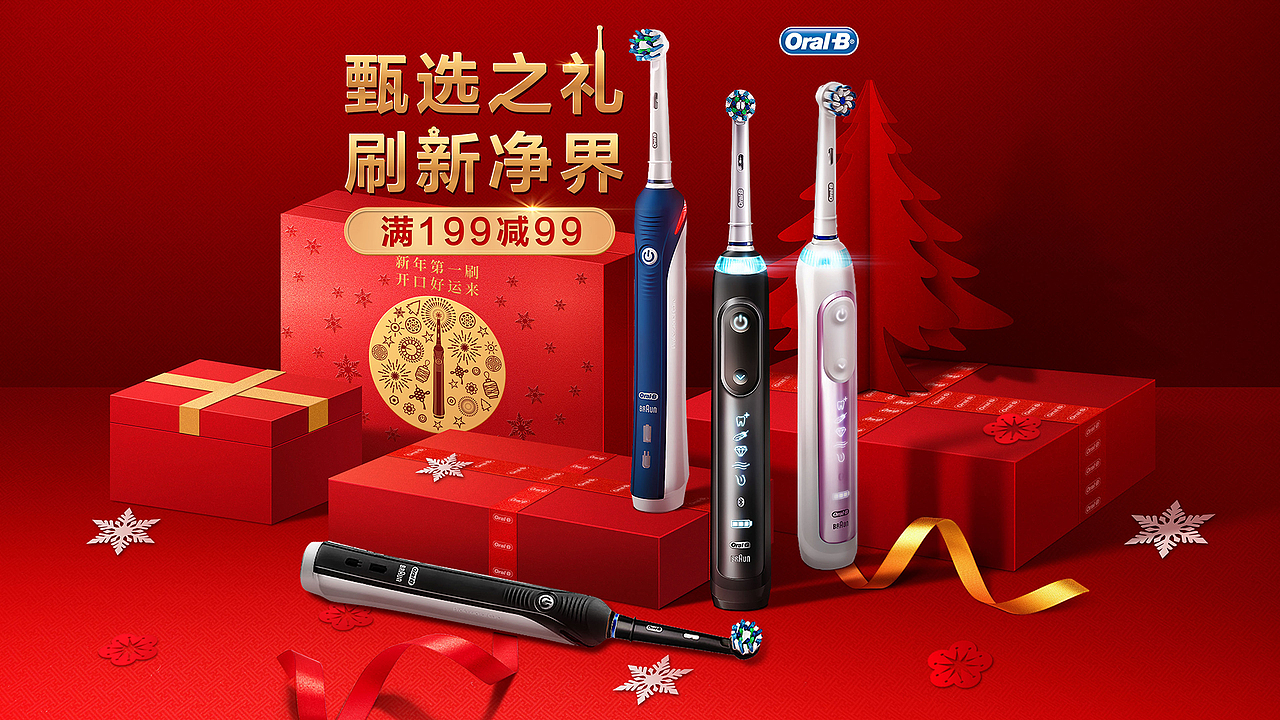欧乐B双旦EC详情（图ZMjI0OTU5MzA0） - 电商 - 站酷设计师丢了个丢666原创素材 - 站酷ZCOOL