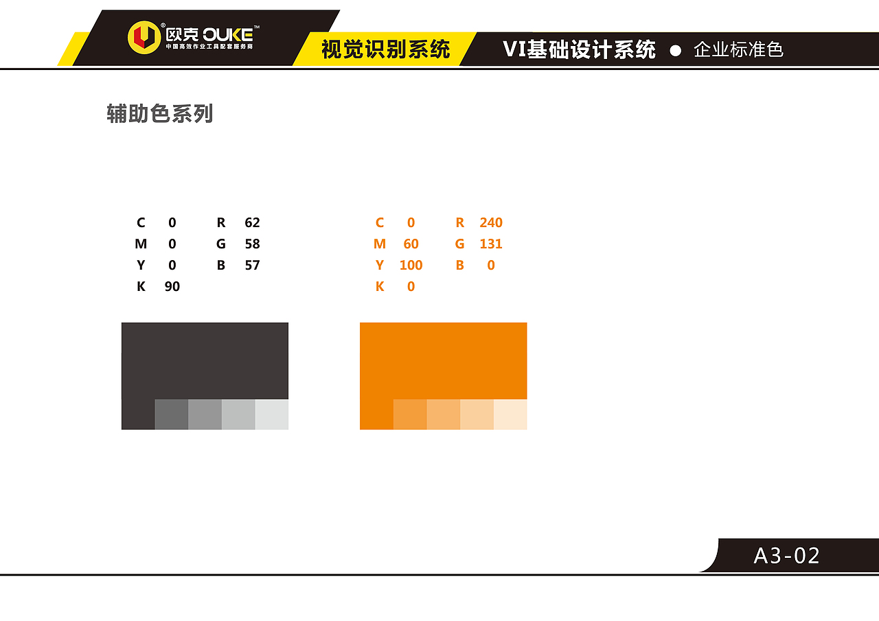香港欧克五金品牌营销全案策划（图ZMTczNzcwNzY0） - 品牌 - 站酷设计师风向标品牌策划原创素材 - 站酷ZCOOL