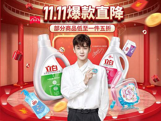 苏宁立白双十一