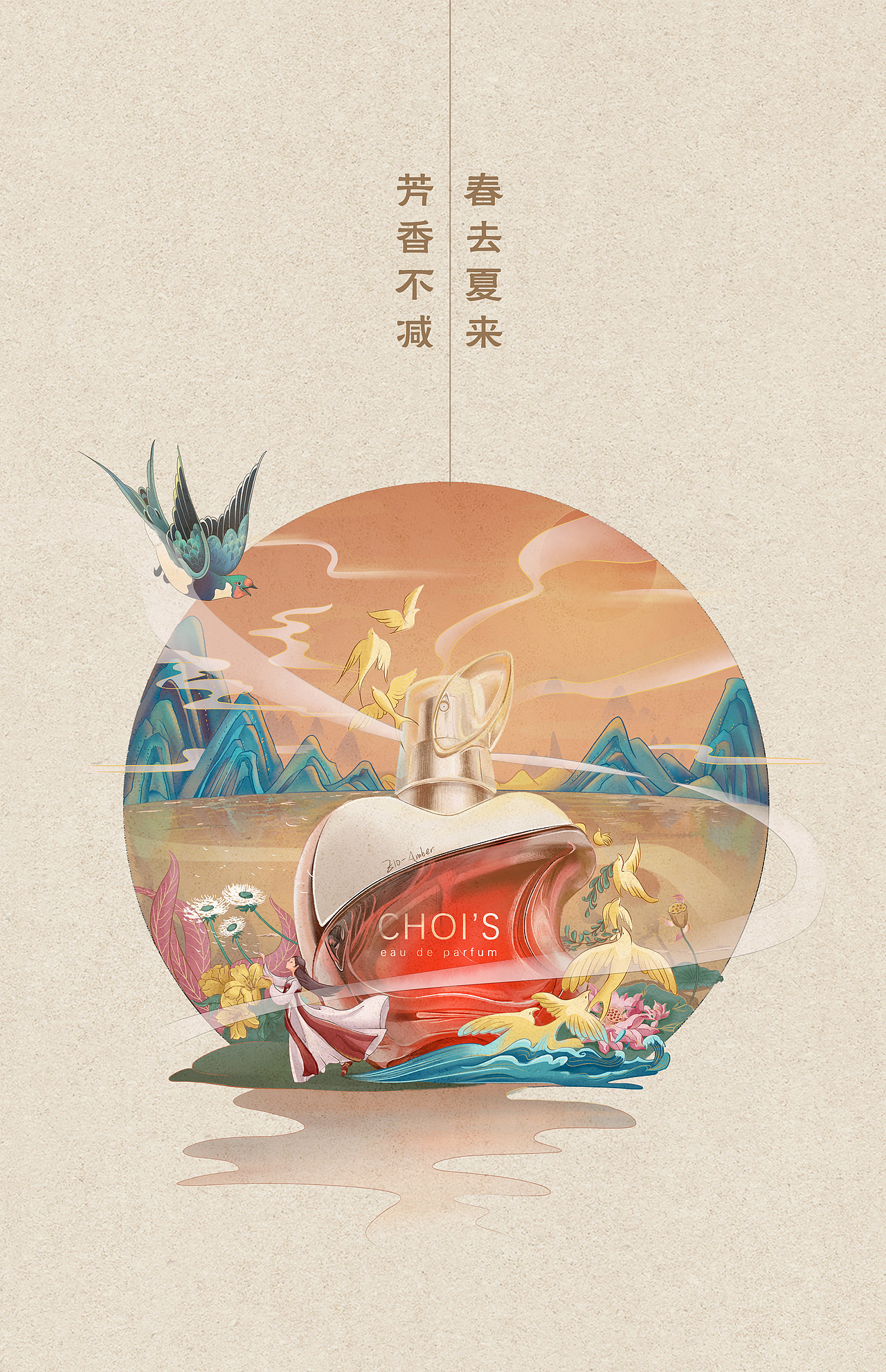 产品手绘海报(香水)