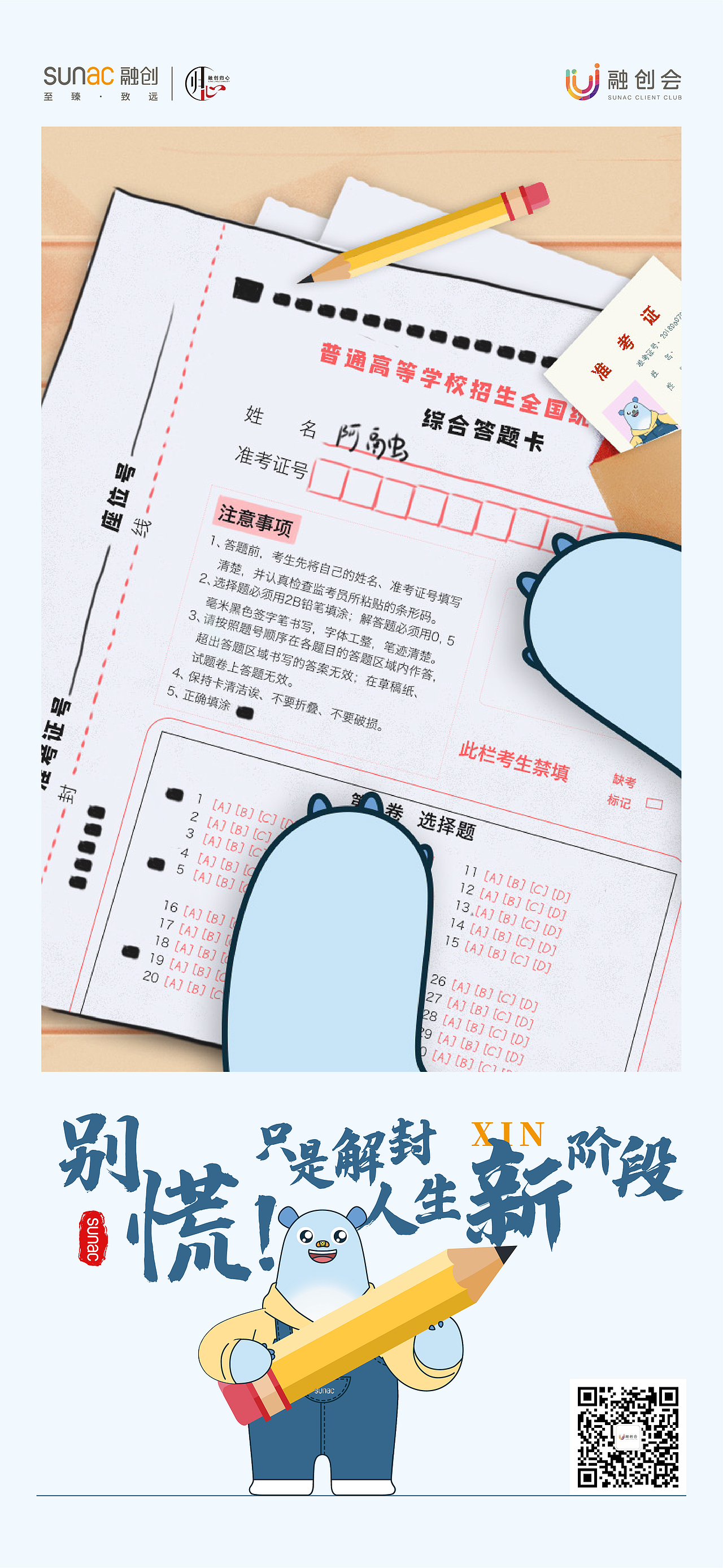 高考（图ZMjE1OTA4MDA4） - 海报 - 站酷设计师lnalice原创素材 - 站酷ZCOOL