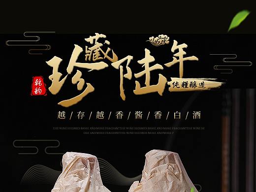 白酒主图详情页