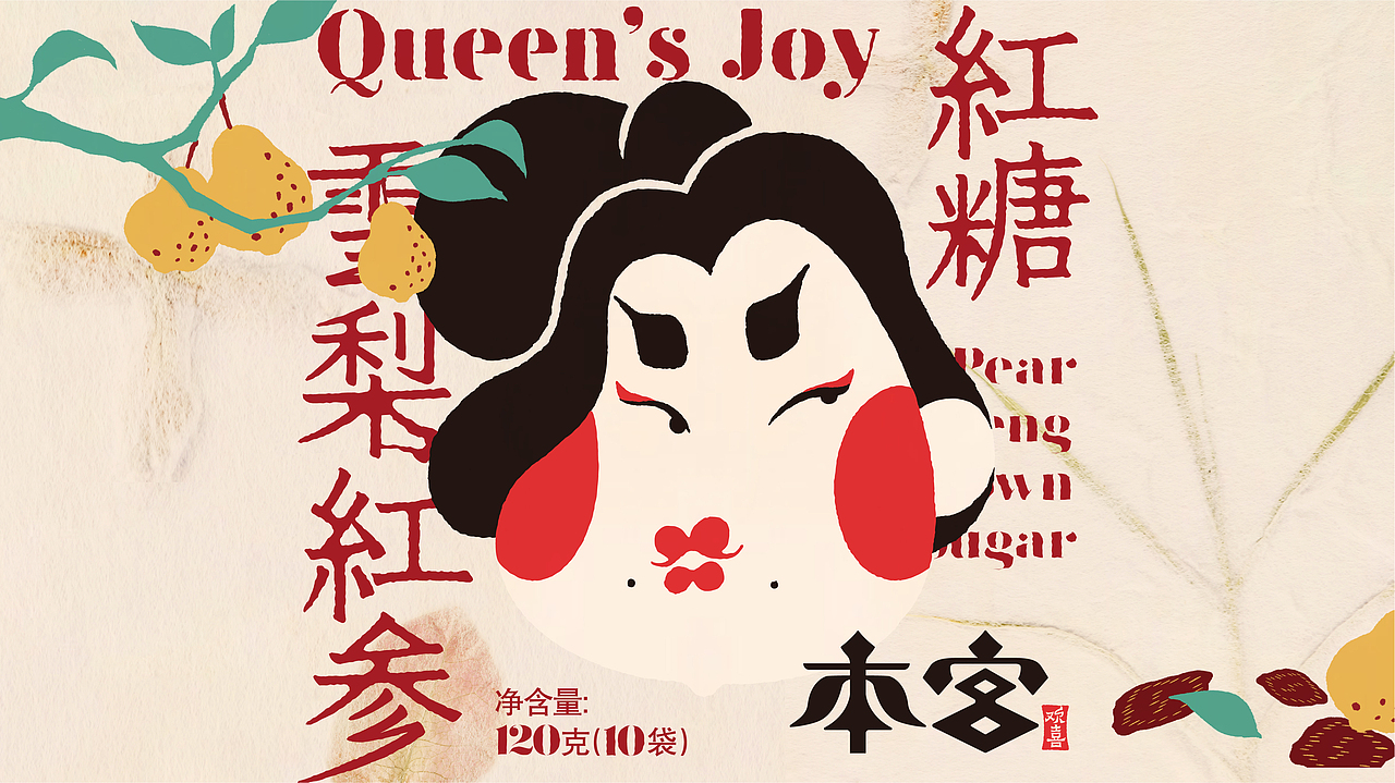 如何用文化 IP 重塑东方滋补文化?(图ZMjIwNzg3Mzg4) - 包装 - 站酷设计师容品牌原创素材 - 站酷ZCOOL