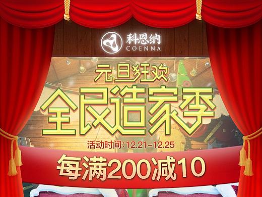 元旦狂欢（个人主页-ZNTA5MDY1ODA=） - 电商 - 站酷设计师十二月二十一原创素材 - 站酷ZCOOL