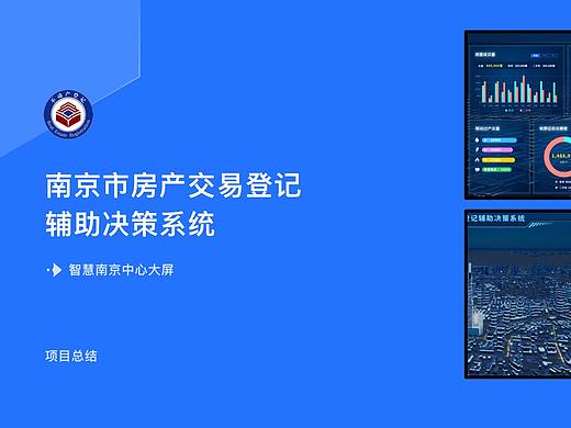 南京市房产交易登记辅助决策系统（个人主页-ZNTE2ODYxMjg=） - 软件界面 - 站酷设计师Circle_H原创素材 - 站酷ZCOOL