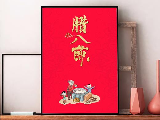 腊八节红色简约中国风