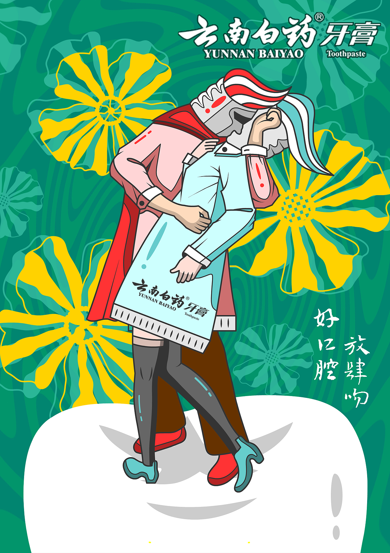 云南白药牙膏