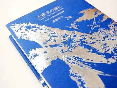【書设计】看蓝色大海里的传说