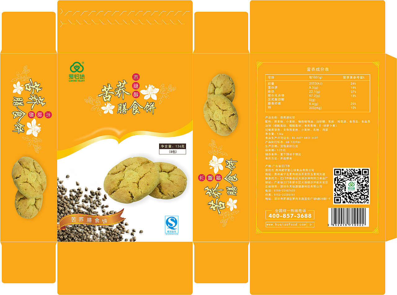 苦荞包装展开图（图ZNDU0OTA3MTY=） - 包装 - 站酷设计师DOUMI89原创素材 - 站酷ZCOOL