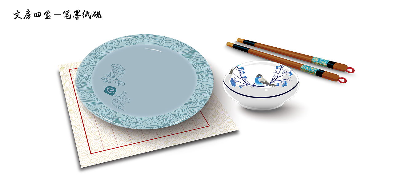 故宫“文房四宝”餐具