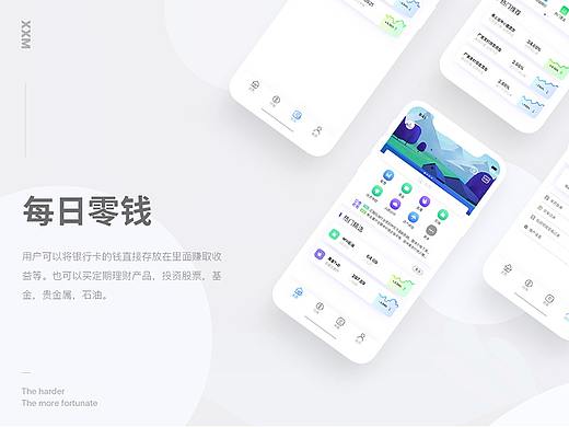 每日零钱APP