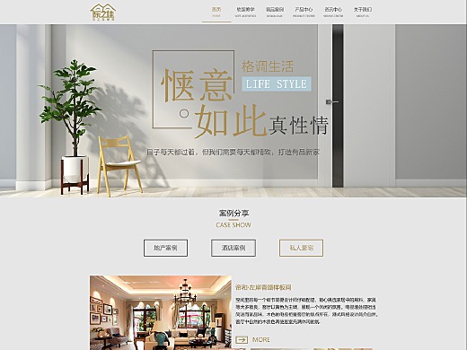 家装网站