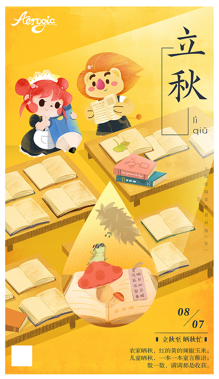 儿插 | 节气图 |（图ZMjY3MDIzNDYw） - 儿童插画 - 站酷设计师碎片收容所原创素材 - 站酷ZCOOL