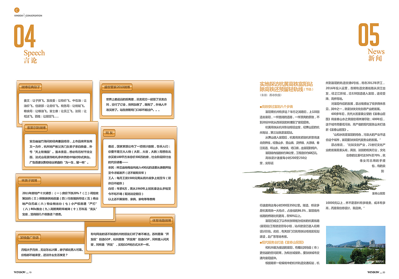 野风内刊十二月份