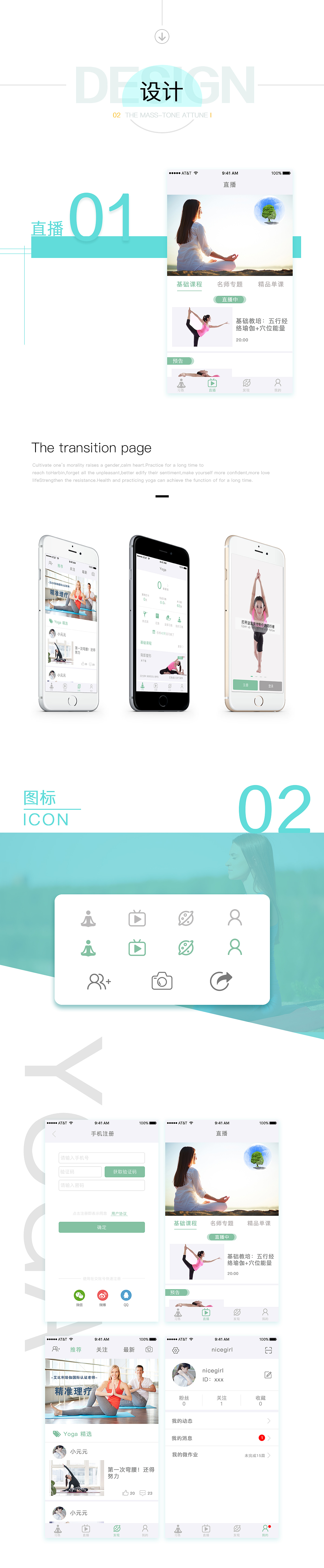 Yoga——瑜伽APP（图ZODg4MzE0MDQ=） - APP界面 - 站酷设计师菜鸟不知先飞原创素材 - 站酷ZCOOL