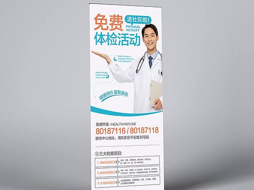 免费体检展架