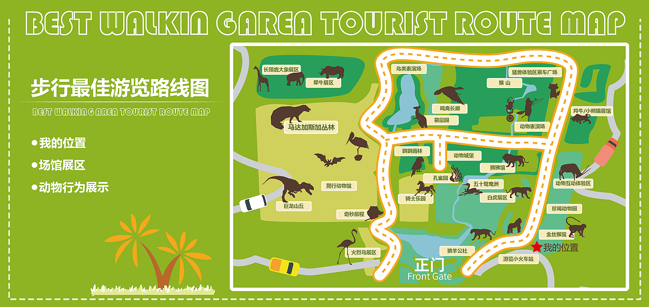 北京野生动物园,门票,导视系统,展板设计