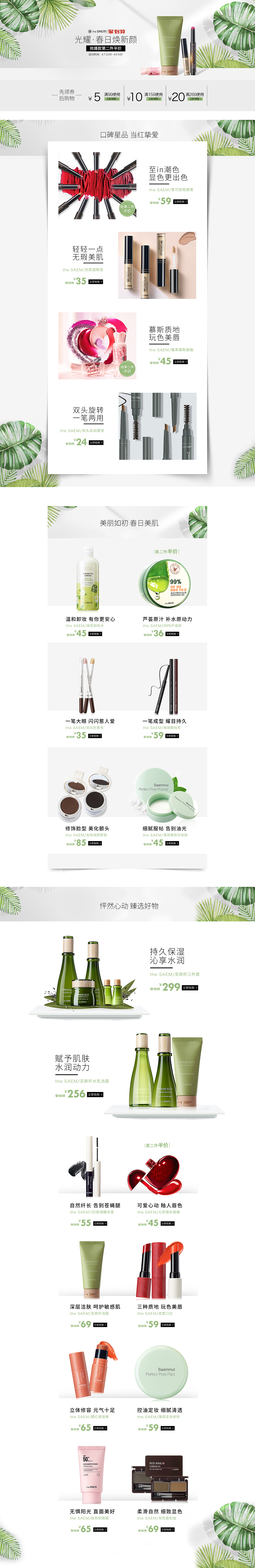 店铺首页/化妆品首页/活动首页