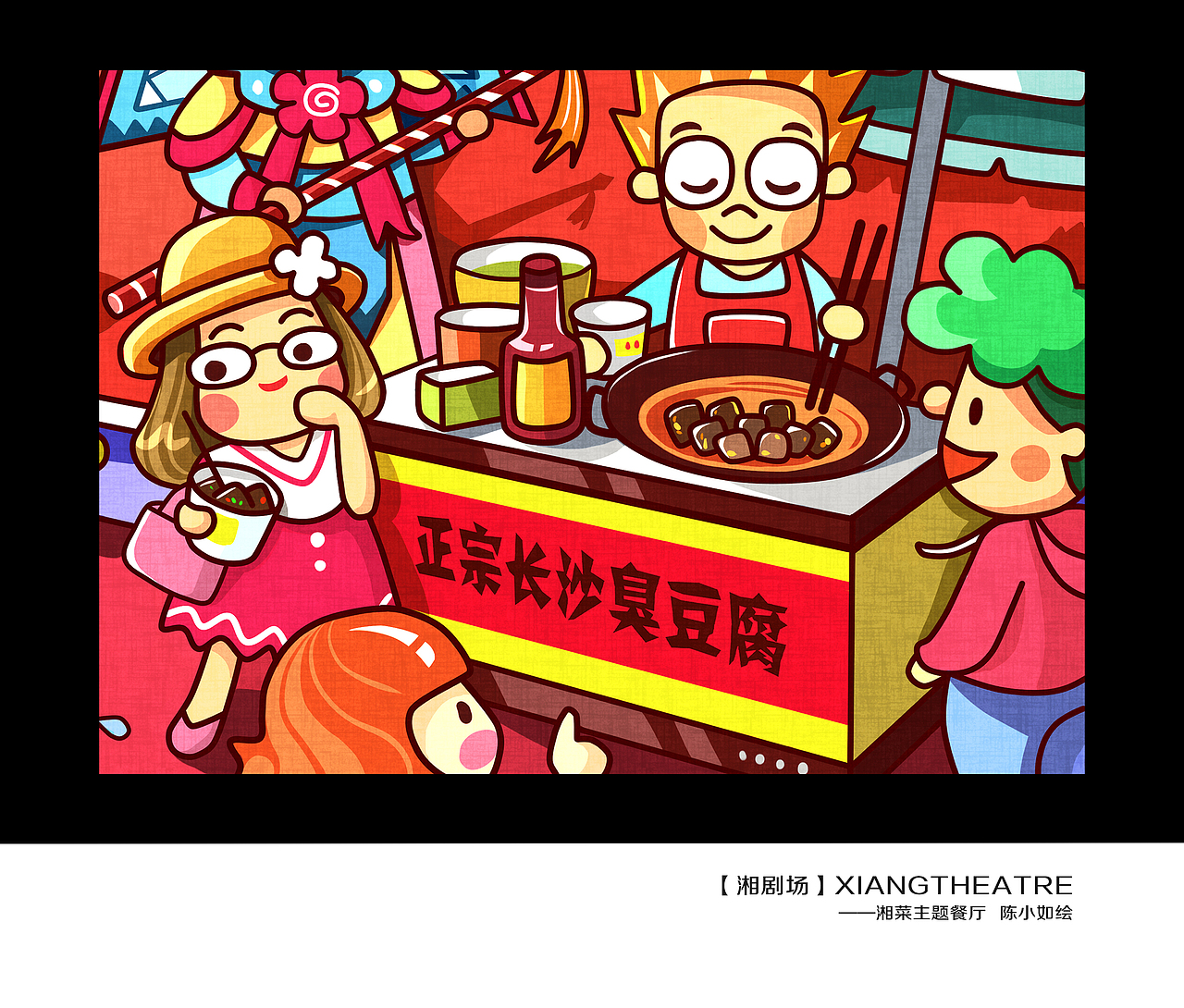 【湘剧场】包装插画——湘菜有戏,生活有味(图ZNDE4MjQ1NTI=) - 商业插画 - 站酷设计师陳小如绘原创素材 - 站酷ZCOOL