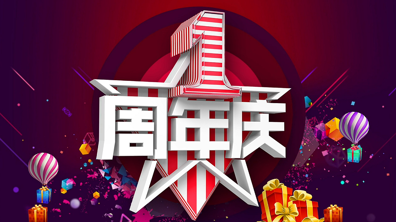 公司周年庆视频