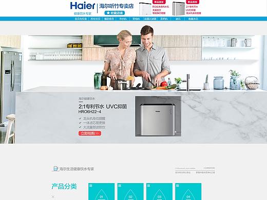 海尔听竹净水首页