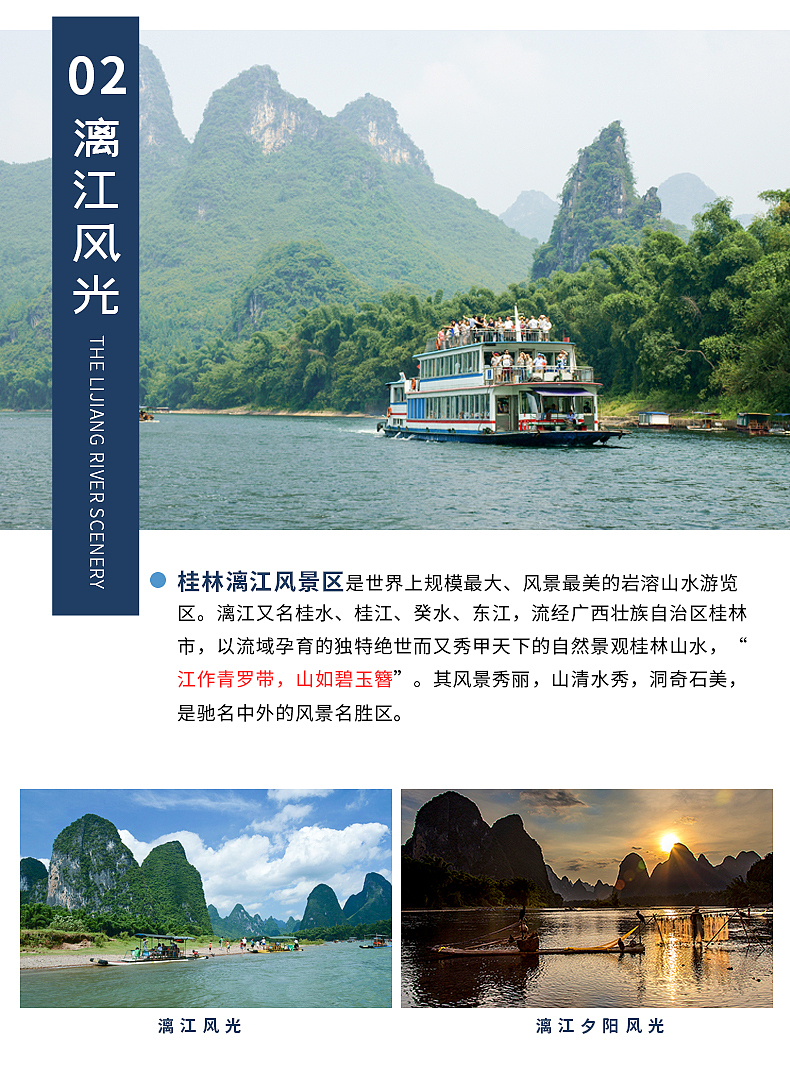 桂林山水撒欢5日游（图ZMjUwNDEwOTU2） - 宣传物料 - 站酷设计师银滩丸子原创素材 - 站酷ZCOOL