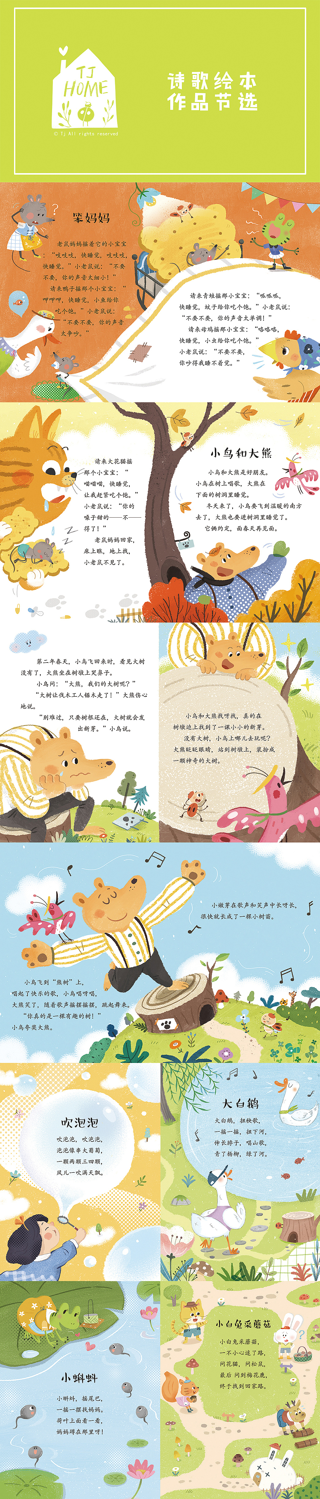 诗歌绘本作品节选（图ZMjg1NTk5ODk2） - 儿童插画 - 站酷设计师插画师TJ童捷原创素材 - 站酷ZCOOL