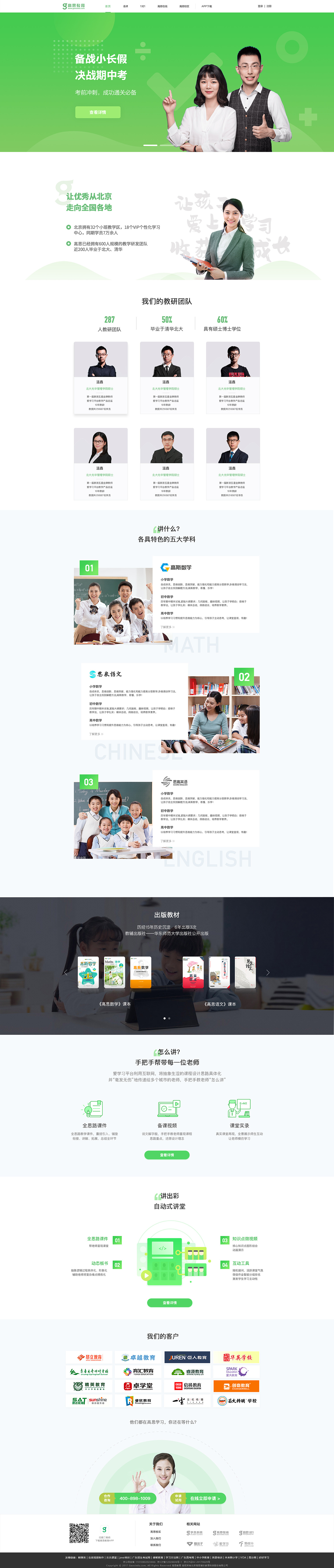 K12教育机构报课系统设计（图ZMTM0MzU4NDAw） - 企业官网 - 站酷设计师达斯基SKY原创素材 - 站酷ZCOOL