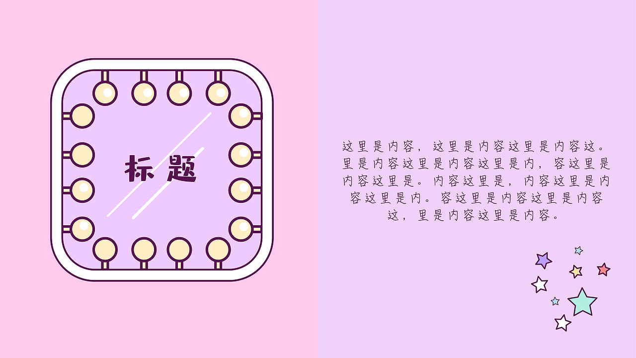 美妆学院ppt（图ZMTUyMzMzMTI0） - PPT/Keynote - 站酷设计师songjia佳佳佳佳原创素材 - 站酷ZCOOL