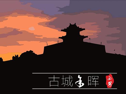 古城余暉-古城夕陽-西安古城（個人主頁-ZMjQyMzgzNDQ=） - 其他平面 - 站酷設計師章書皚原創(chuàng)素材 - 站酷ZCOOL