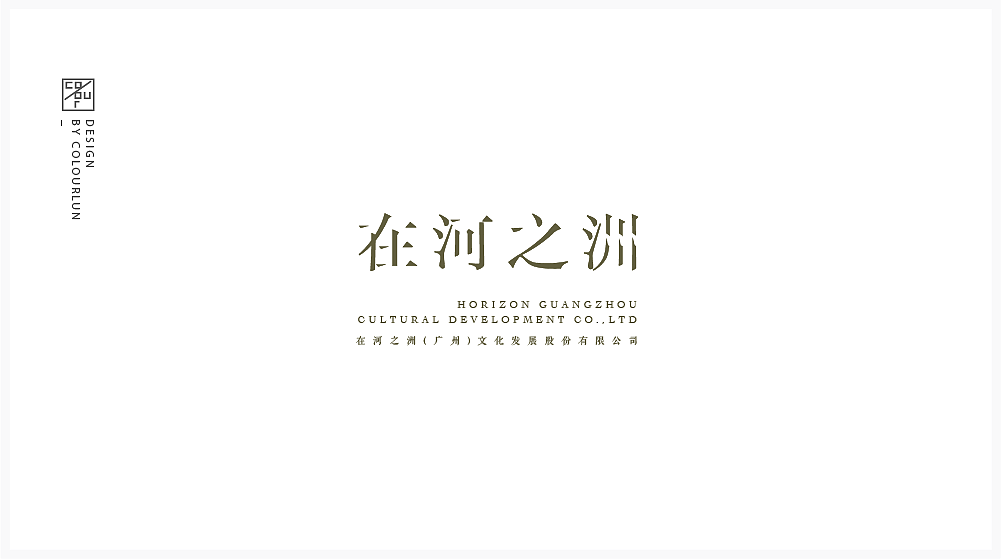 [ 在河之洲 ] Logo设计（图ZMTI4OTE0NDEy） - Logo - 站酷设计师colour04原创素材 - 站酷ZCOOL