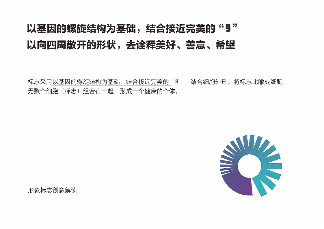 2019远大品牌 — 四川 至善唯新生物科技公司 LOGO设计（图ZMTY0NTI4NDUy） - 品牌 - 站酷设计师成都品牌设计公司原创素材 - 站酷ZCOOL