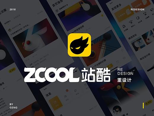 站酷ZCOOL重设计