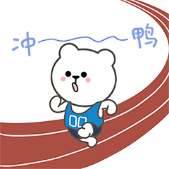 猫与熊之奥运小白