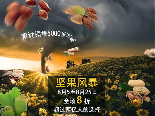 原创坚果风暴（个人主页-ZNDAyNjc3OTY=） - 电商 - 站酷设计师魂淡渣叔原创素材 - 站酷ZCOOL