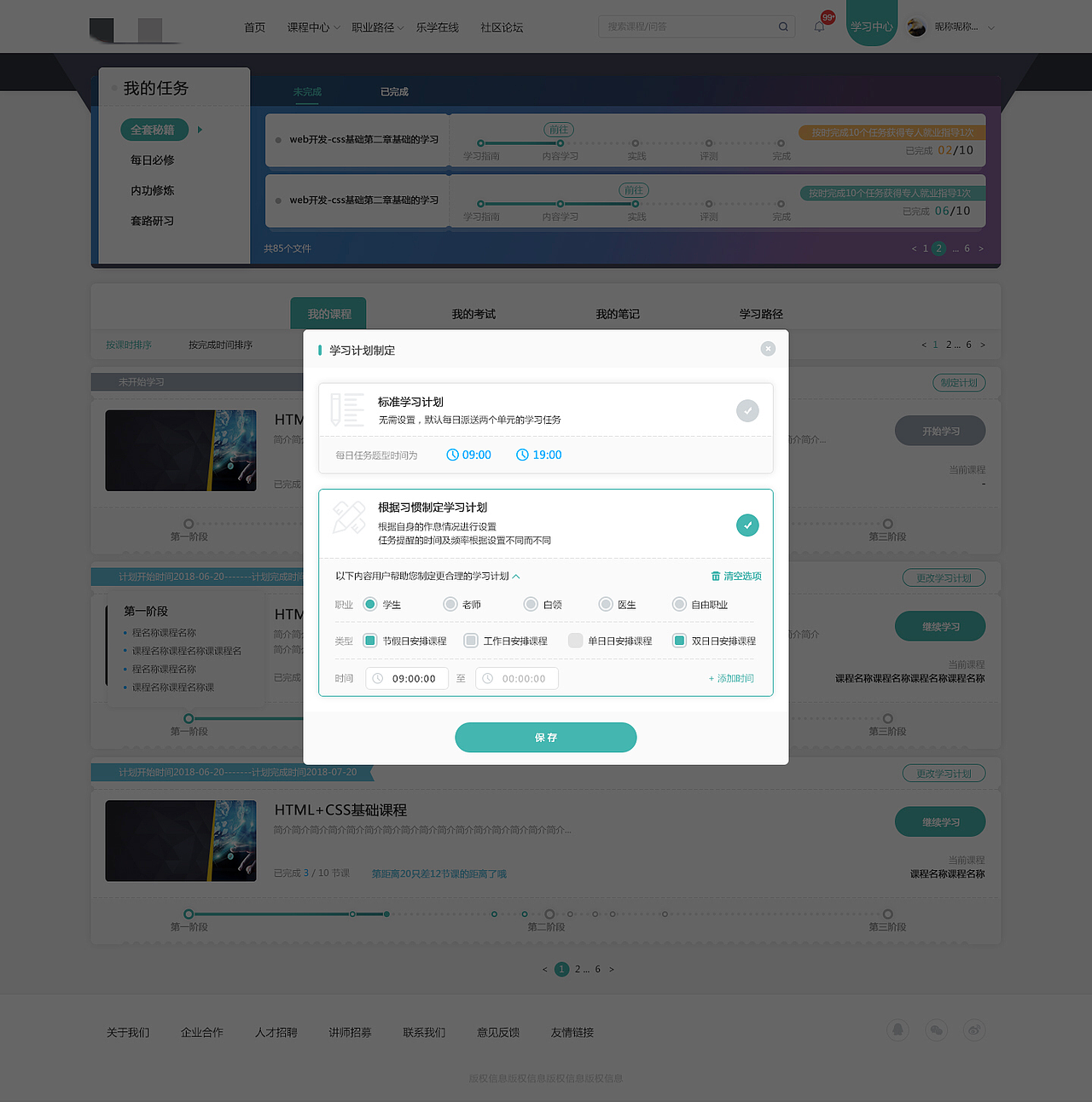 學習平臺（圖ZMTMyNTQ5Mjc2） - 交互/UE - 站酷設計師王梓詩66原創(chuàng)素材 - 站酷ZCOOL