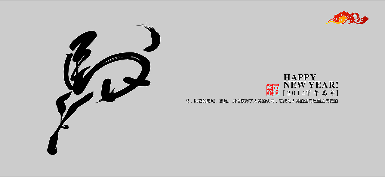 个人喜好 马年吉祥