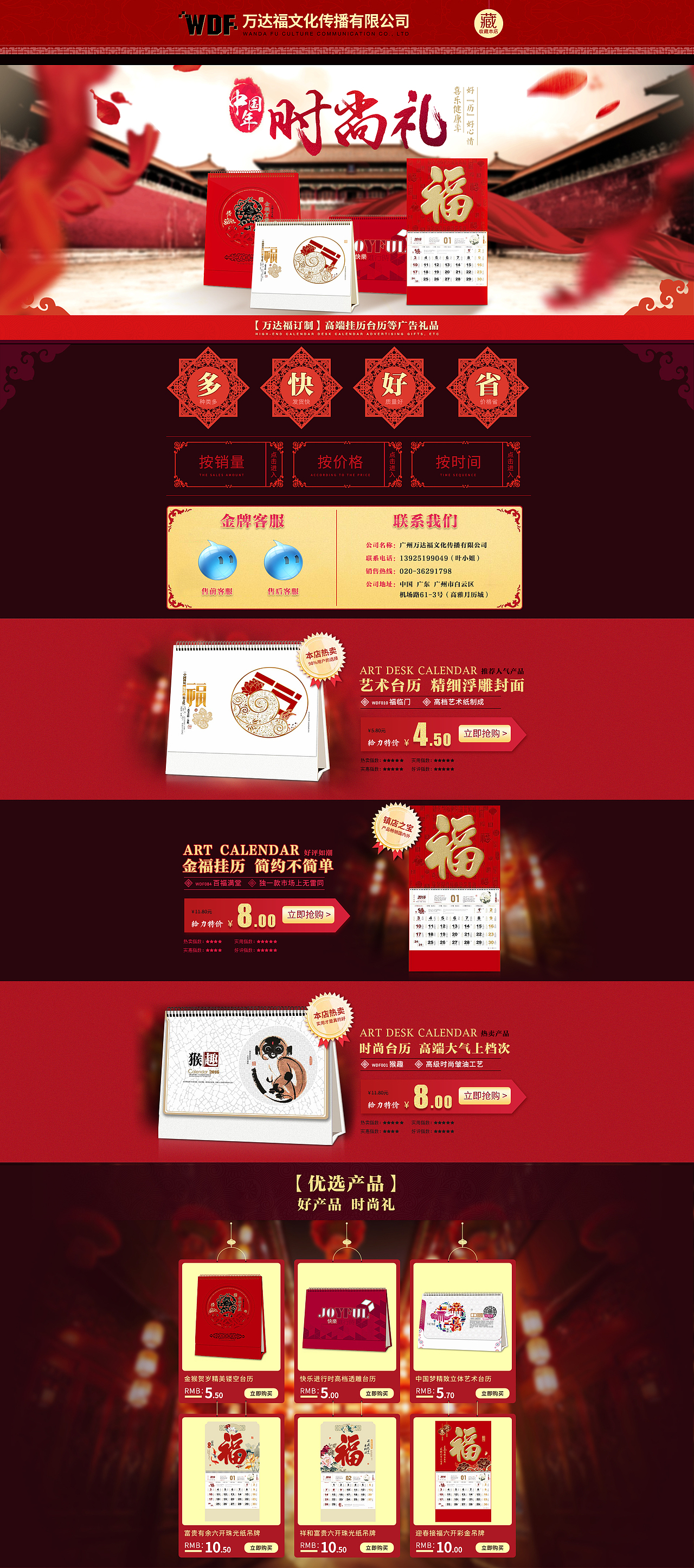 阿里巴巴红色新年中国风台历挂历日历阿里店铺首页