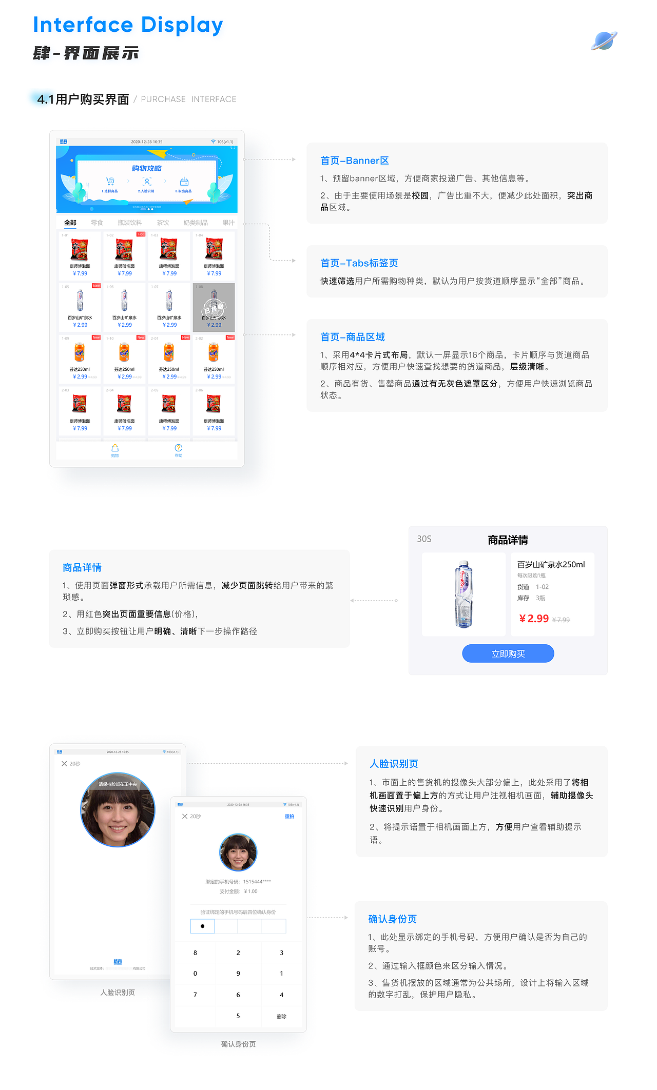 「智能零售终端」大屏B端设计总结