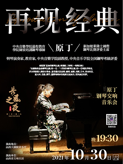 (部分)山西大剧院长风之夜剧场海报(同步线上购票)