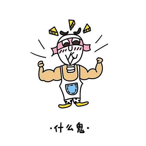 日涂（图ZMzMyNzM0NjQ=） - 艺术插画 - 站酷设计师粥迷原创素材 - 站酷ZCOOL