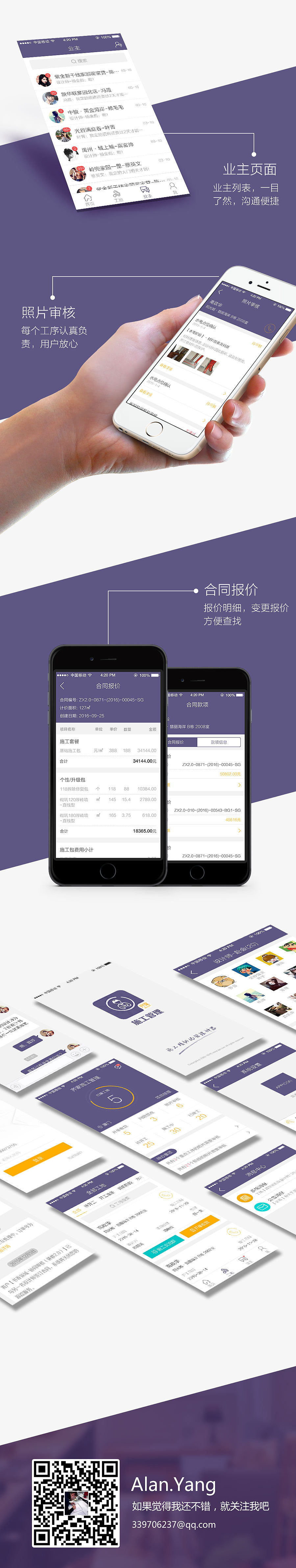 施工app界面设计、UI界面、手机程序应用、iphone界面、商业、家装,版式