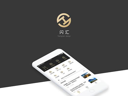 闪汇APP改版设计