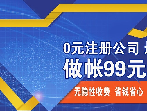 财税公司banner