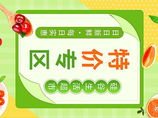 水果特价专区