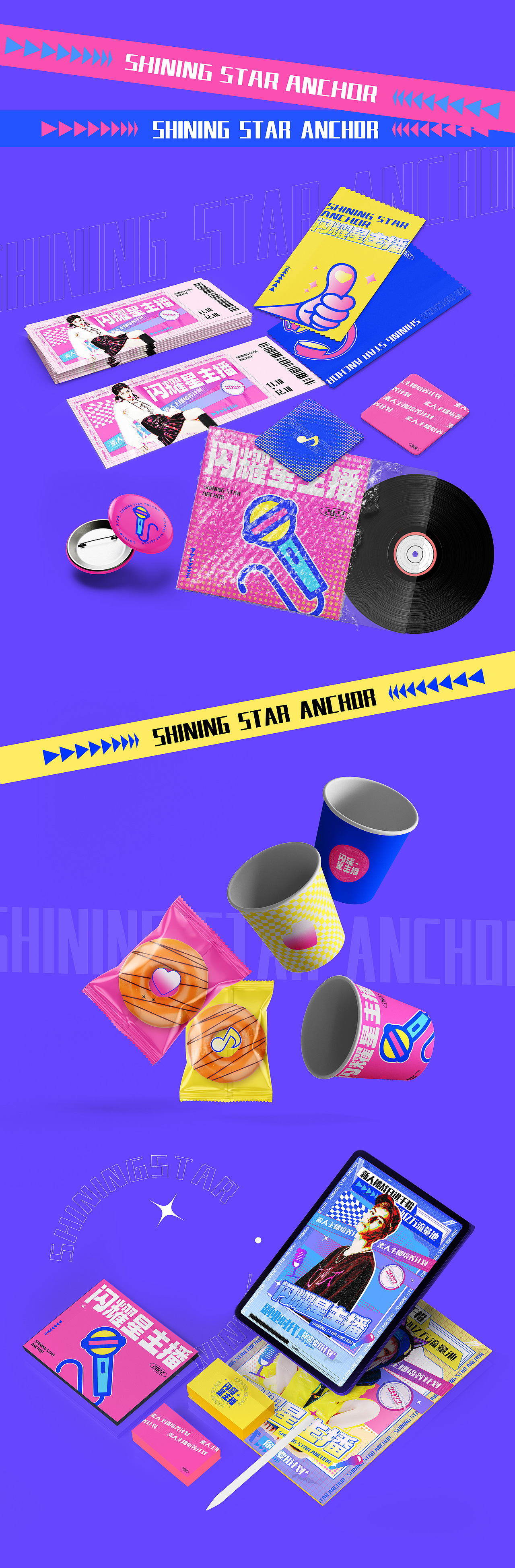 閃耀星主播-海報延展（圖ZMzE1MTg4MjU2） - 海報 - 站酷設(shè)計師栗子Mia原創(chuàng)素材 - 站酷ZCOOL