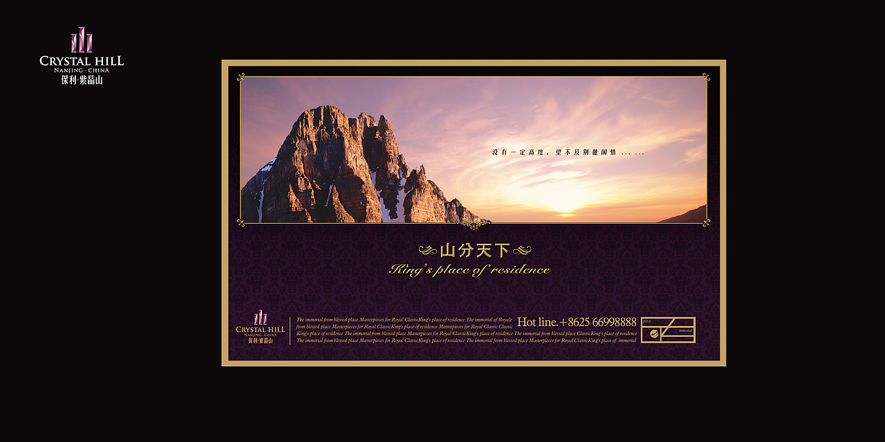 保利紫晶山提案稿(2010年作品)