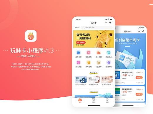 卡券类小程序竞标提案设计