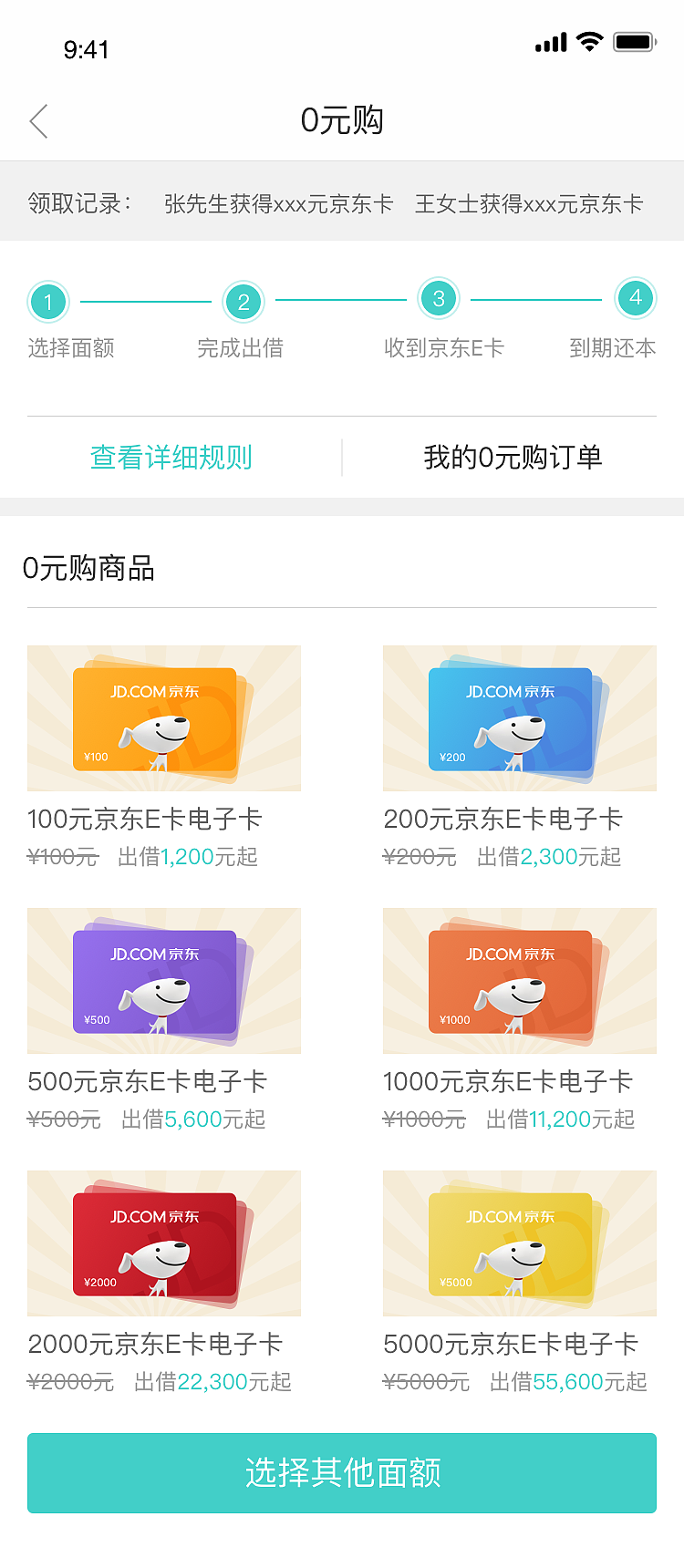 滚雪球App部分页面